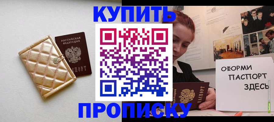 прописка гарантия в Амурской области