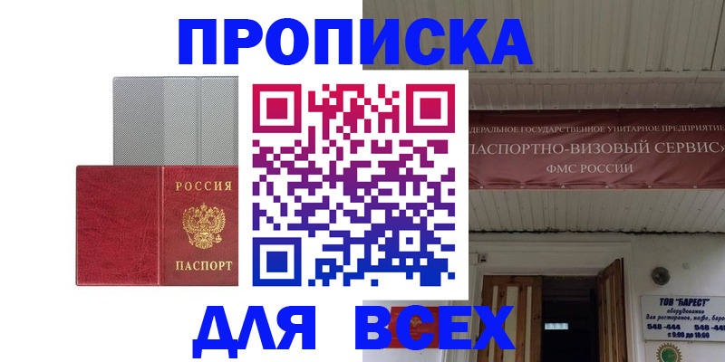 прописка гарантия в Амурской области