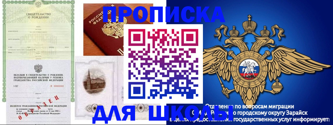 временная регистрация для школы в Амурской области