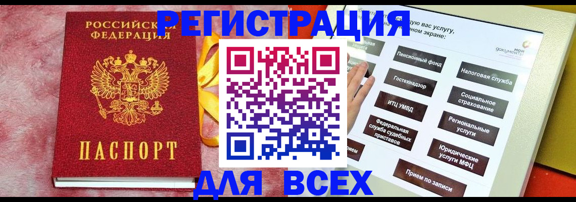 регистрация в Амурской области